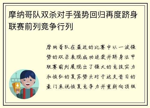 摩纳哥队双杀对手强势回归再度跻身联赛前列竞争行列