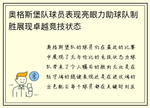 奥格斯堡队球员表现亮眼力助球队制胜展现卓越竞技状态