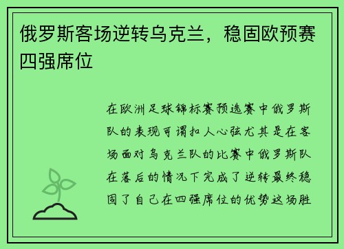 俄罗斯客场逆转乌克兰，稳固欧预赛四强席位