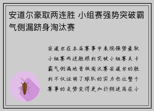 安道尔豪取两连胜 小组赛强势突破霸气侧漏跻身淘汰赛