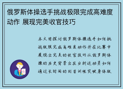 俄罗斯体操选手挑战极限完成高难度动作 展现完美收官技巧