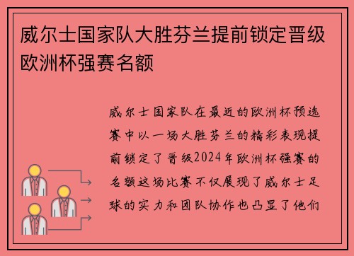 威尔士国家队大胜芬兰提前锁定晋级欧洲杯强赛名额