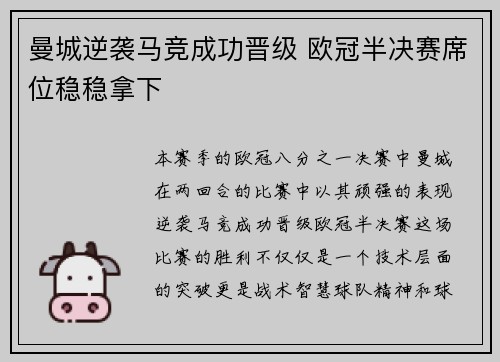 曼城逆袭马竞成功晋级 欧冠半决赛席位稳稳拿下