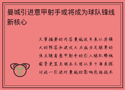 曼城引进意甲射手或将成为球队锋线新核心