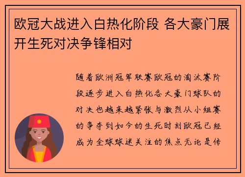 欧冠大战进入白热化阶段 各大豪门展开生死对决争锋相对