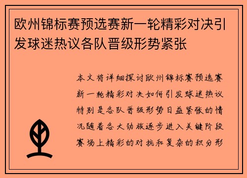 欧州锦标赛预选赛新一轮精彩对决引发球迷热议各队晋级形势紧张