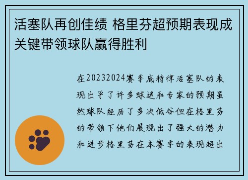 活塞队再创佳绩 格里芬超预期表现成关键带领球队赢得胜利