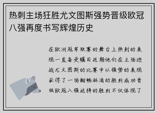 热刺主场狂胜尤文图斯强势晋级欧冠八强再度书写辉煌历史
