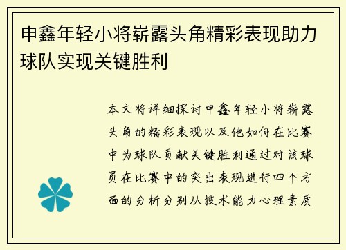申鑫年轻小将崭露头角精彩表现助力球队实现关键胜利
