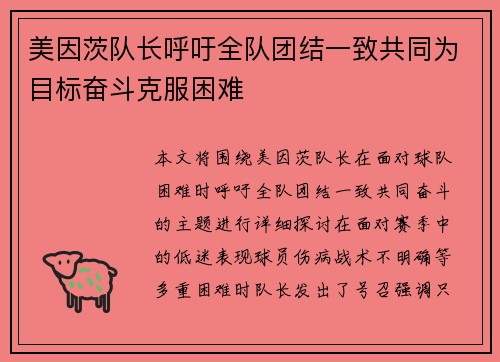 美因茨队长呼吁全队团结一致共同为目标奋斗克服困难