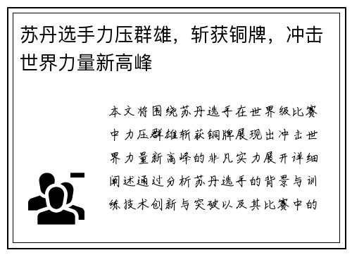 苏丹选手力压群雄，斩获铜牌，冲击世界力量新高峰