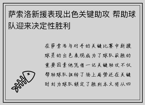 萨索洛新援表现出色关键助攻 帮助球队迎来决定性胜利