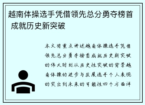越南体操选手凭借领先总分勇夺榜首 成就历史新突破