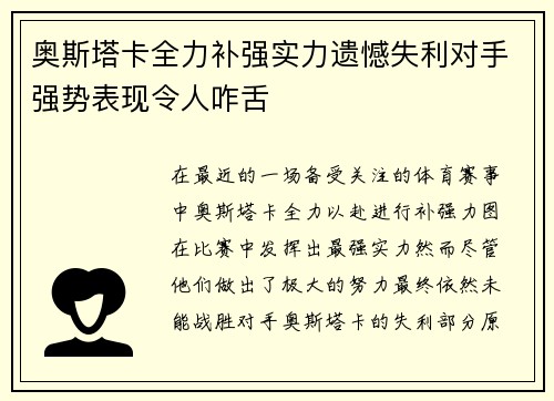 奥斯塔卡全力补强实力遗憾失利对手强势表现令人咋舌