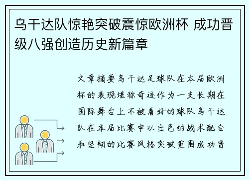 乌干达队惊艳突破震惊欧洲杯 成功晋级八强创造历史新篇章