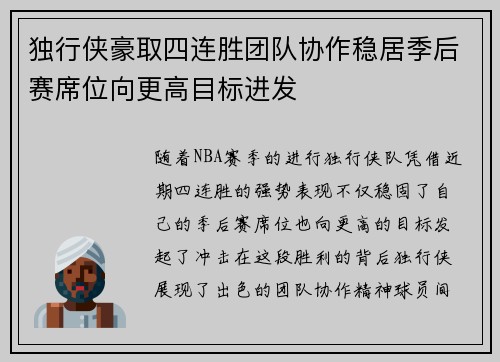 独行侠豪取四连胜团队协作稳居季后赛席位向更高目标进发