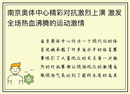 南京奥体中心精彩对抗激烈上演 激发全场热血沸腾的运动激情