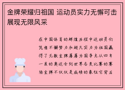 金牌荣耀归祖国 运动员实力无懈可击展现无限风采