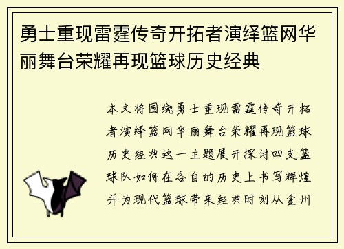 勇士重现雷霆传奇开拓者演绎篮网华丽舞台荣耀再现篮球历史经典