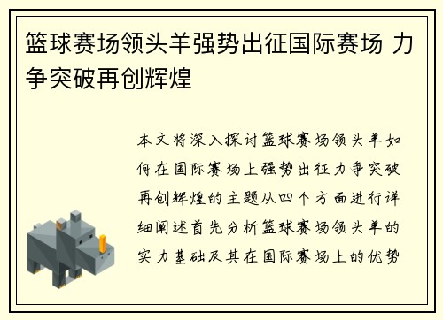 篮球赛场领头羊强势出征国际赛场 力争突破再创辉煌