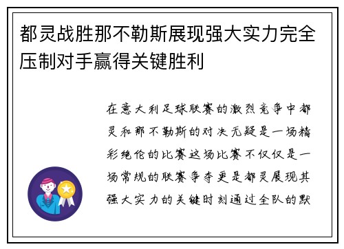 都灵战胜那不勒斯展现强大实力完全压制对手赢得关键胜利