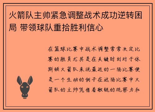 火箭队主帅紧急调整战术成功逆转困局 带领球队重拾胜利信心