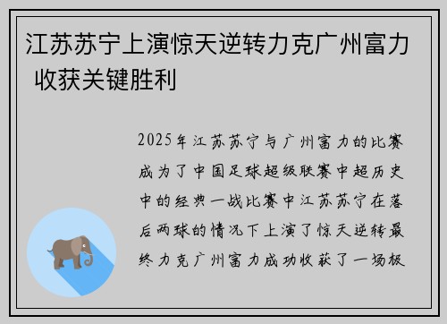 江苏苏宁上演惊天逆转力克广州富力 收获关键胜利